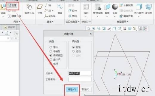 如何用creo创建骨架模型？