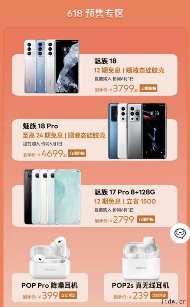 魅族 17 Pro4299 元直达链接