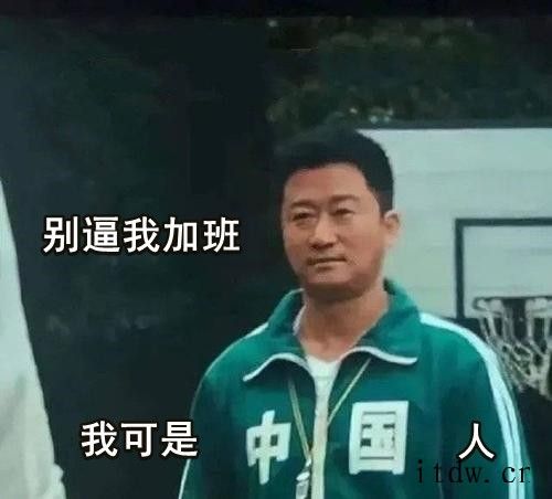 打工人一定要三点下班喝茶,集体罢工出去 happy 的故事内卷导致的“奋斗”,只会让年轻人越来越抗拒