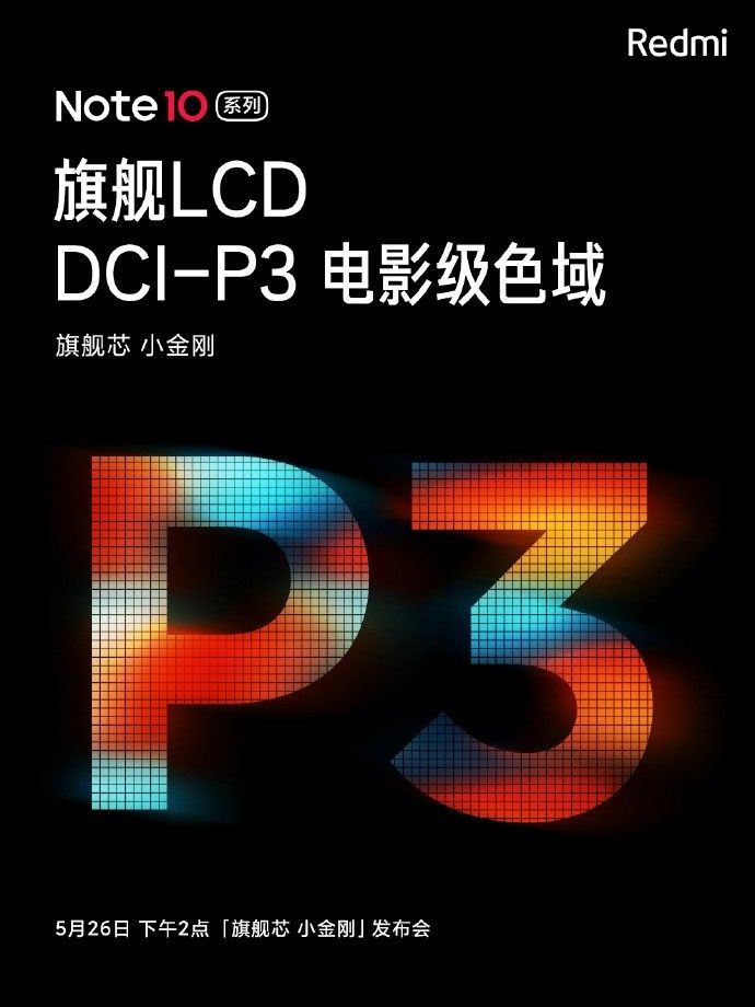 Redmi Note 10 系列首次支持 DCI