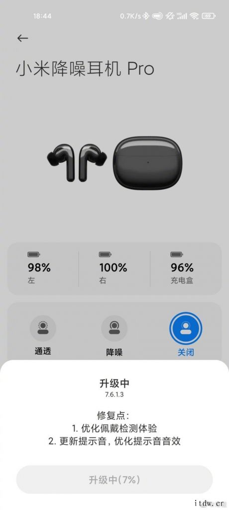 小米降噪耳机 Pro 升级至7.6.1