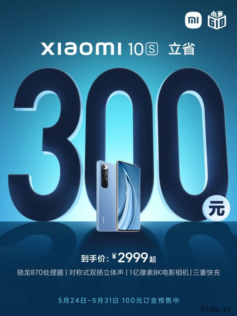 小米 10S 骁龙 870 8GB+256GB 黑色 319