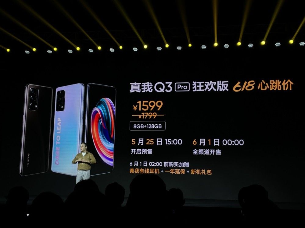 realme 真我Q3 Pro 狂欢版发布:高通骁龙768G