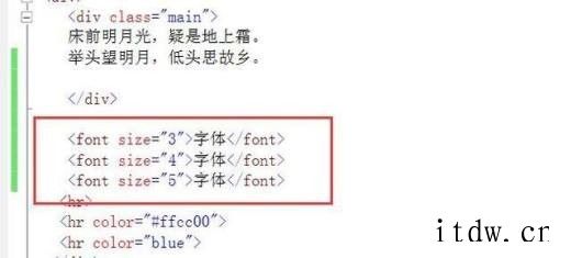 html如何设置字体大小