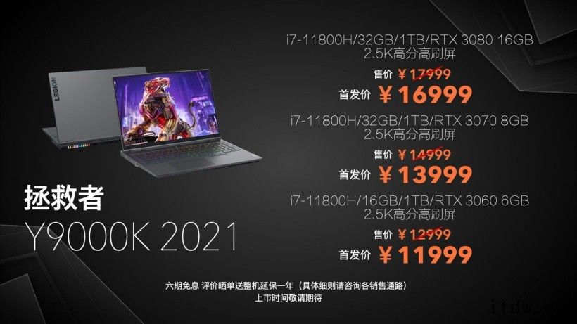 联想一口气推出38款新品 拯救者 Y9000K 2021 标