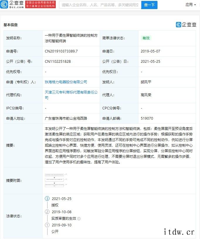 格力电器获CN110225182B企查查专利