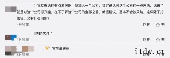 雷军称年轻人入职半年内不要提意见