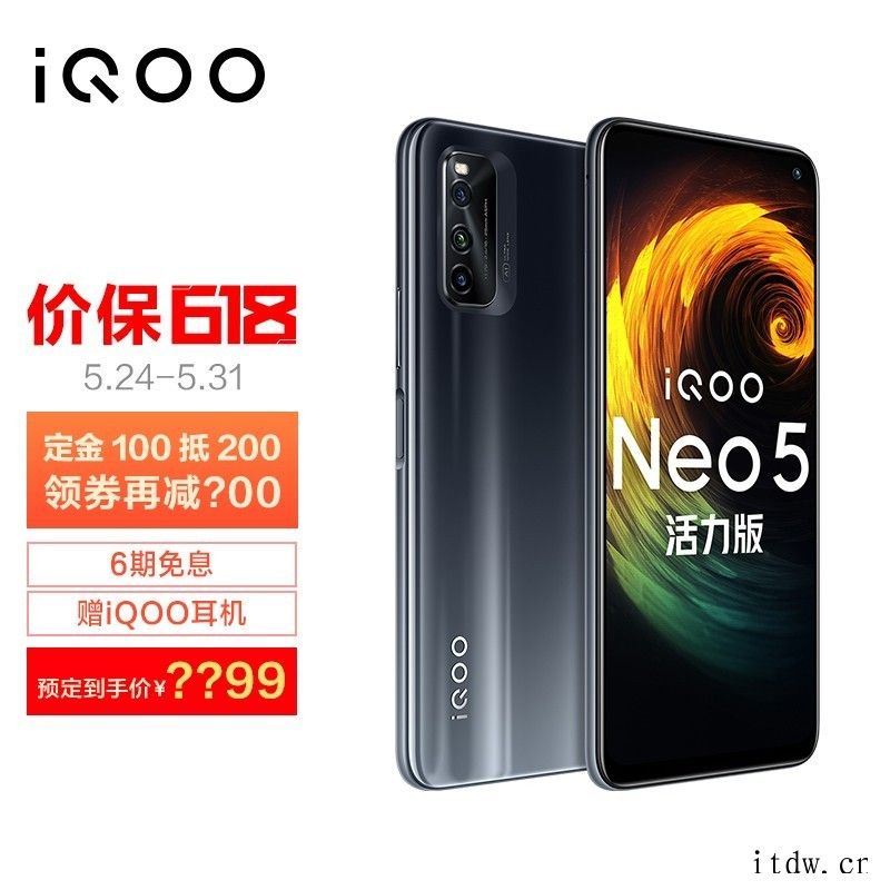 iQOO Neo5 活力版 骁龙 870 144Hz 竞速屏