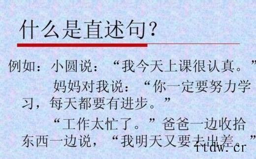 直述句改为转述句