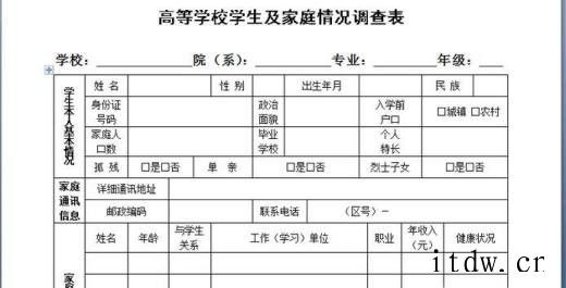 高校学生及家庭情况调查表怎么填