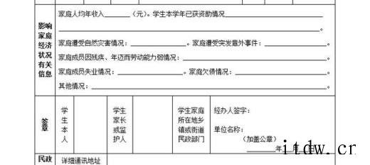 高校学生及家庭情况调查表怎么填