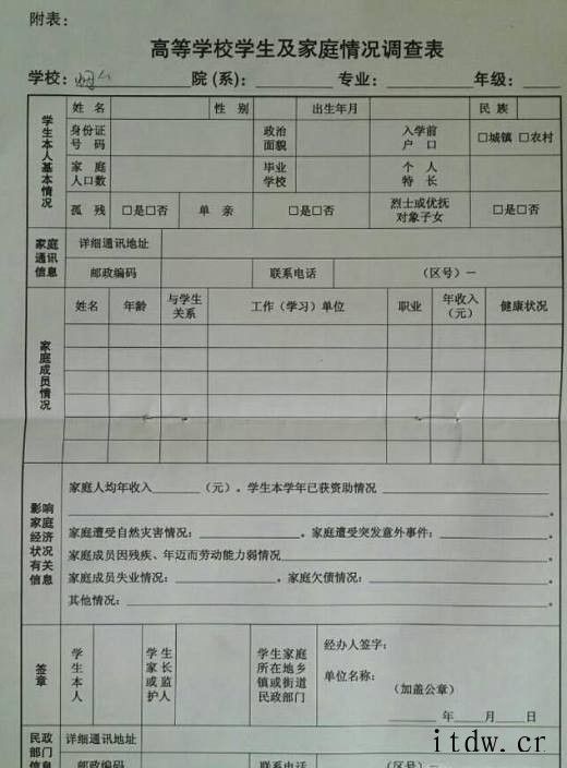 高校学生及家庭情况调查表怎么填