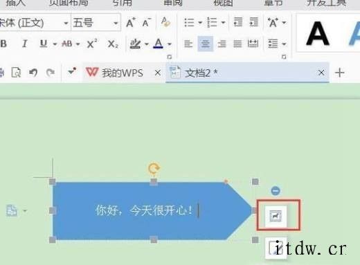 word中怎么插入形状并添加文字