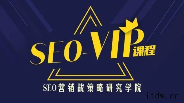 魔贝课凡seo第1期实战VIP教程