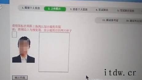 中小学教师资格证报名照片上传步骤