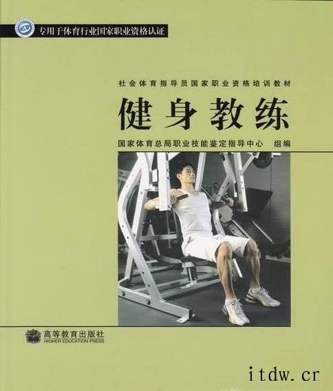 健身教练资格证主要考什么？考哪些内容？