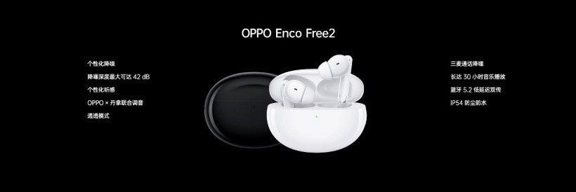 OPPO Enco Free2 降噪深度可达 42dB