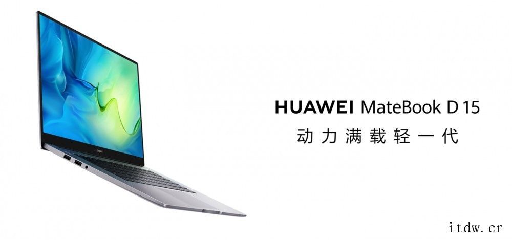 华为MateBook D 14/15 锐龙版 2021 版本