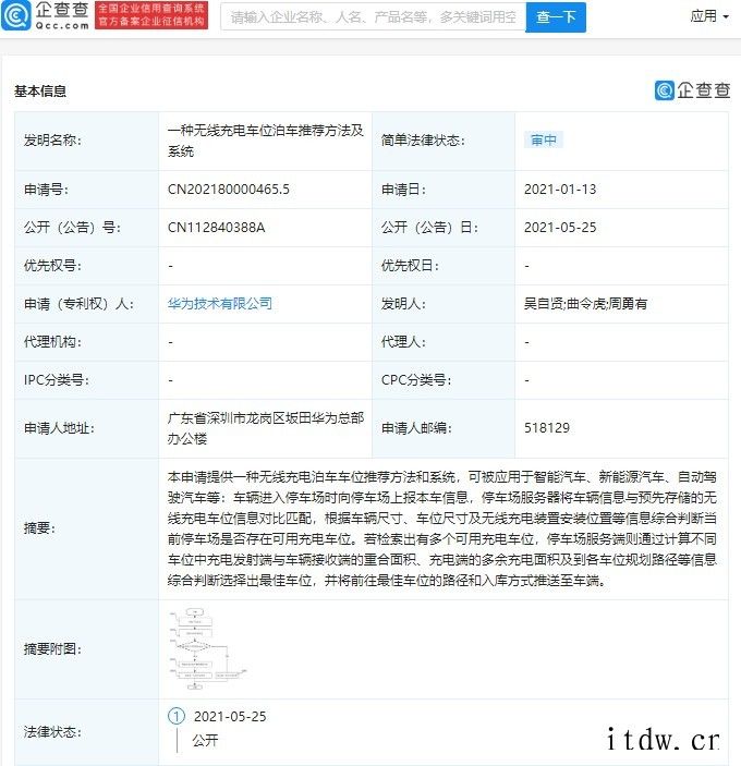 华为公开“一种无线充电车位泊车推荐方法及系统”专利