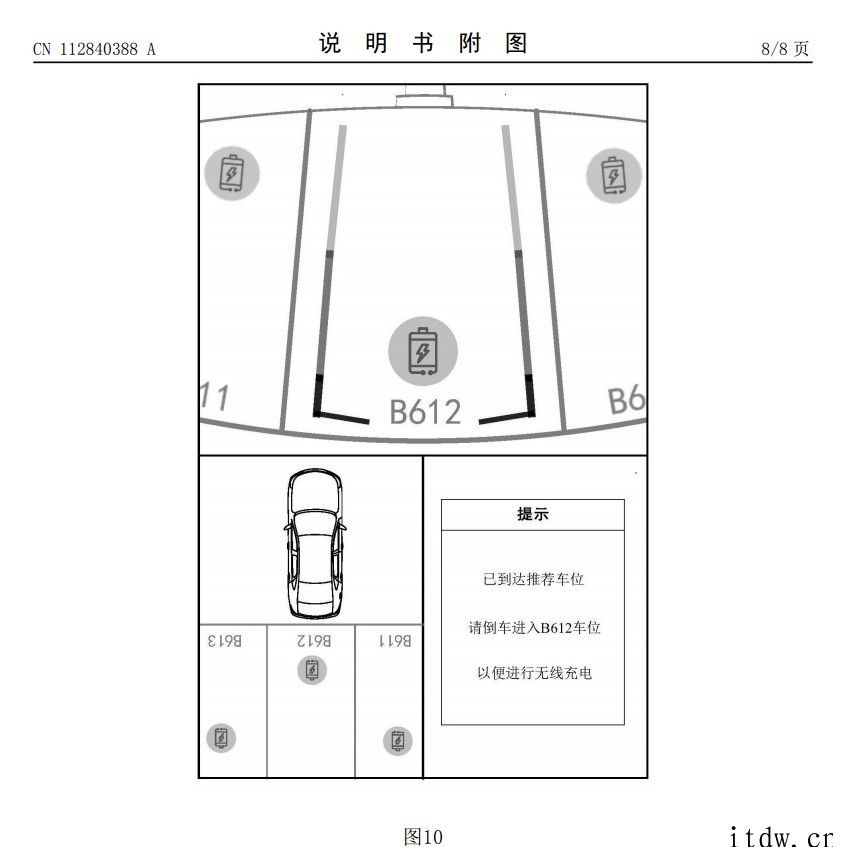 华为公开“一种无线充电车位泊车推荐方法及系统”专利