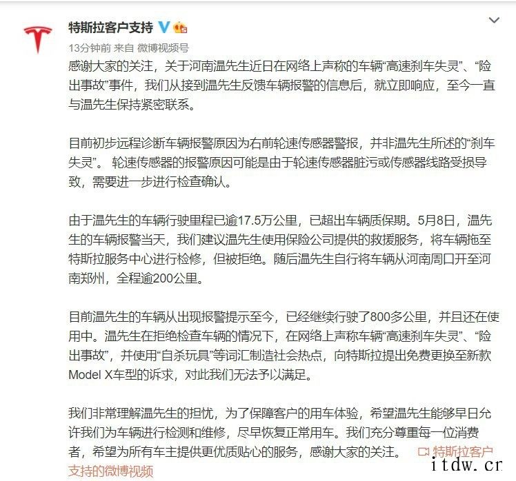 郑州 150 万买特斯拉 Model X 车速骤降 中控系统