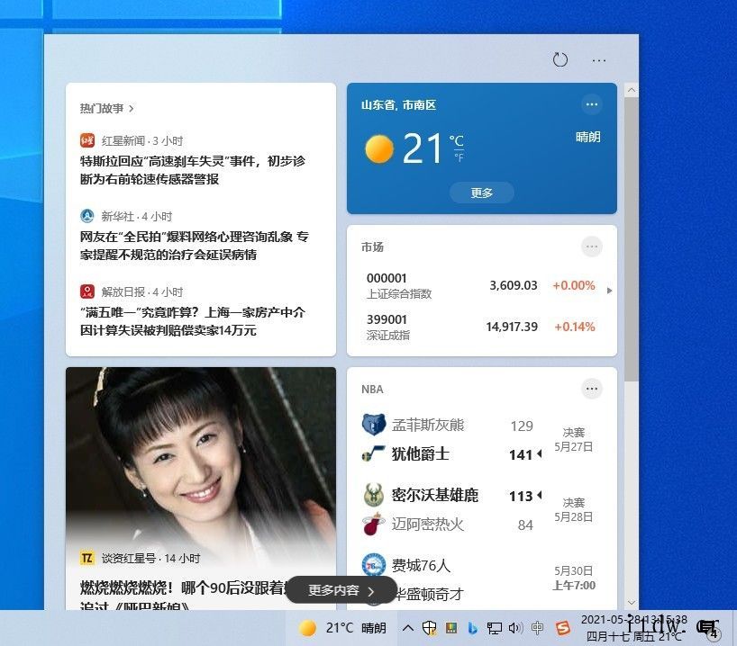 微软 Win10 21H1 新增任务栏“资讯和兴趣”功能