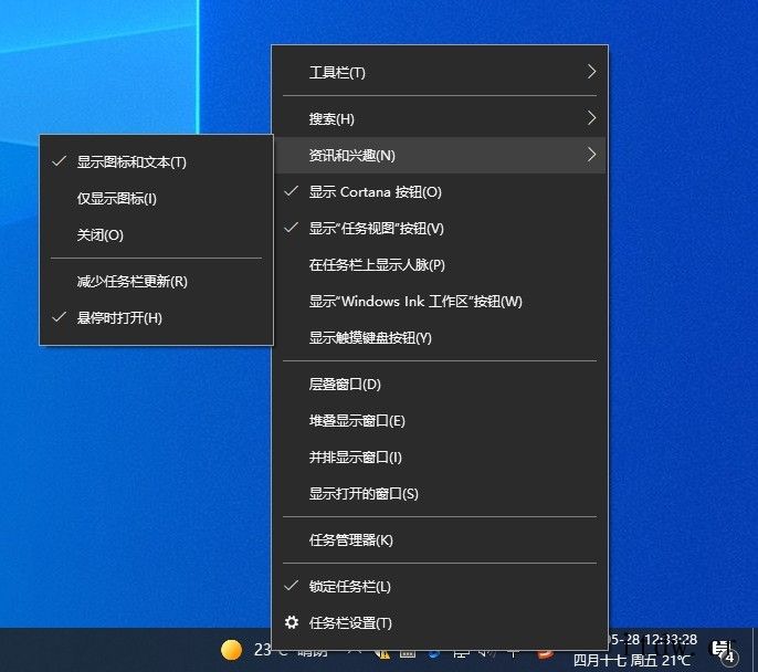 微软 Win10 21H1 新增任务栏“资讯和兴趣”功能