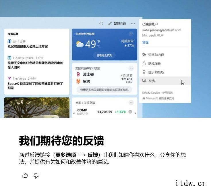 微软 Win10 21H1 新增任务栏“资讯和兴趣”功能