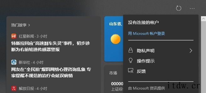 微软 Win10 21H1 新增任务栏“资讯和兴趣”功能