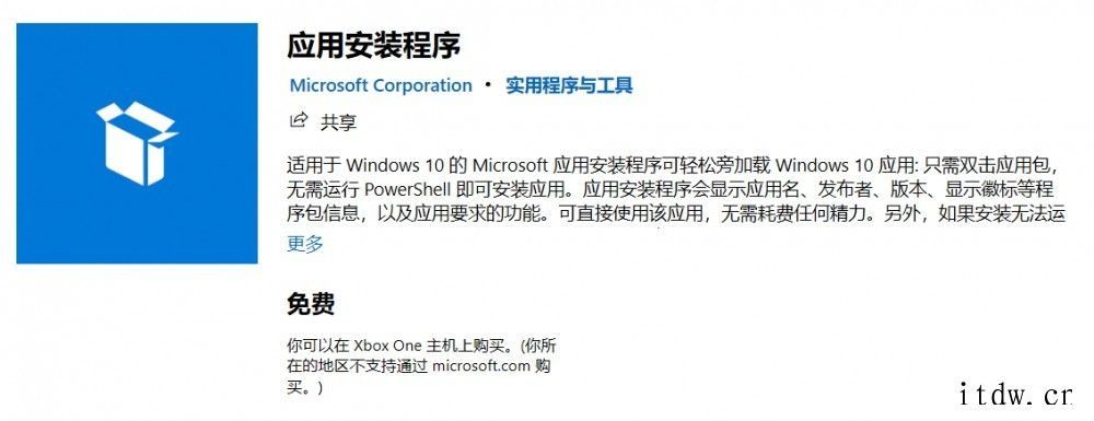 微软发布 Windows 软件包管理器 winget 1