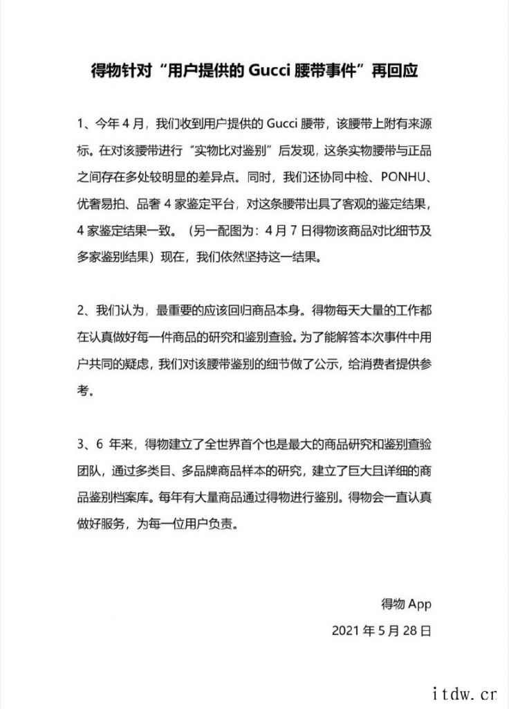 得物回应“售假 Gucci 腰带”:现在依然坚持这一结果