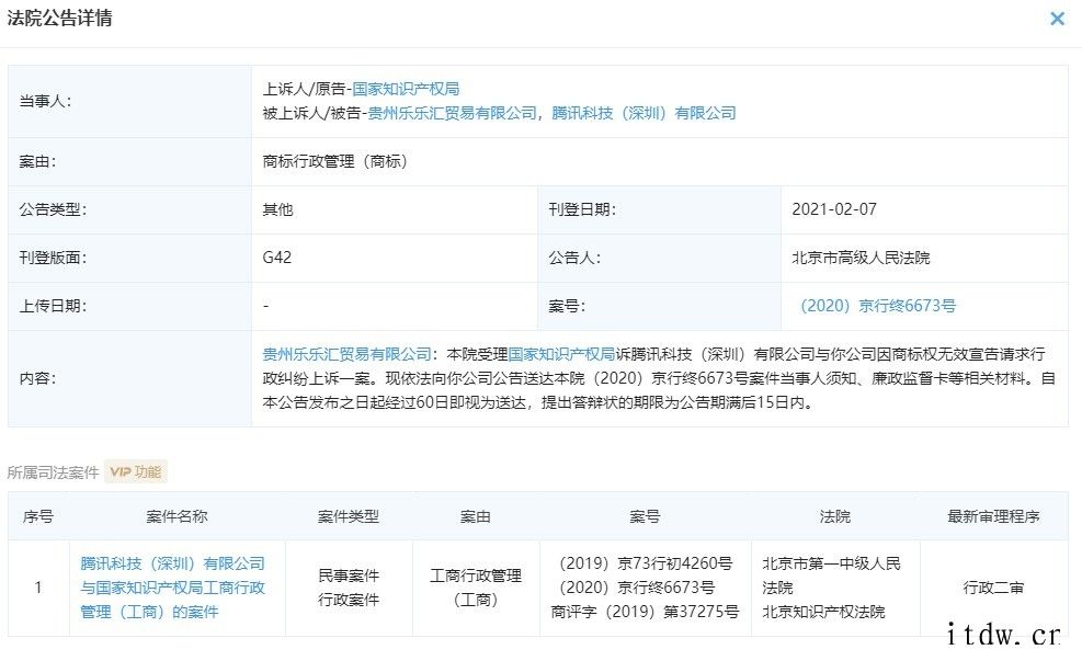 腾讯科技“王者荣耀”商标无效宣告请求裁定