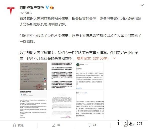 特斯拉客户支持发博对部分网传不实消息辟谣