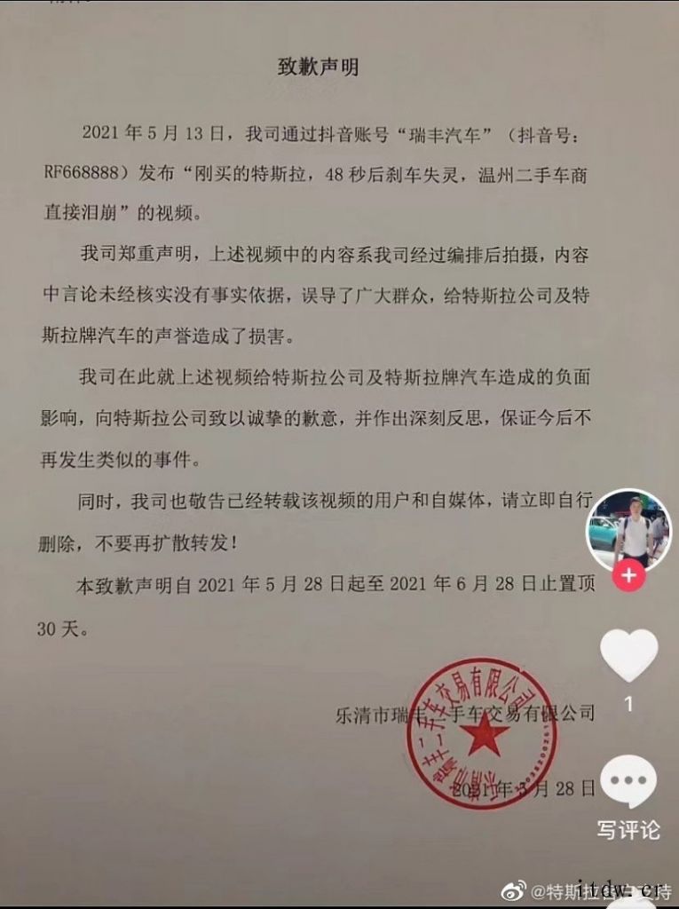 特斯拉客户支持发博对部分网传不实消息辟谣