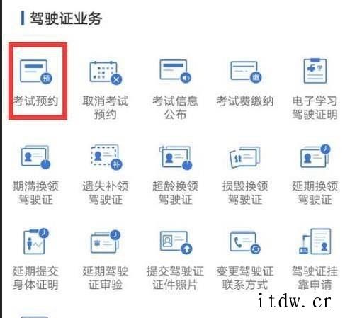 考驾照学车怎么在线上约考试？