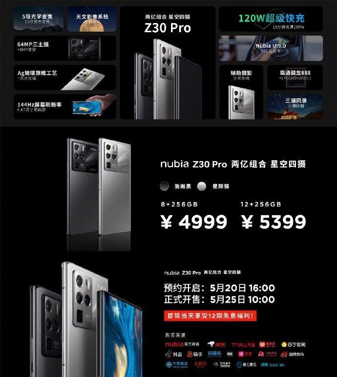 努比亚 Z30 Pro 旗舰手机 8GB + UFS 3