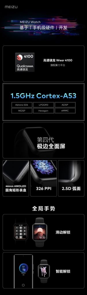 魅族全智能手表 MEIZU Watch 正式发布 售价149