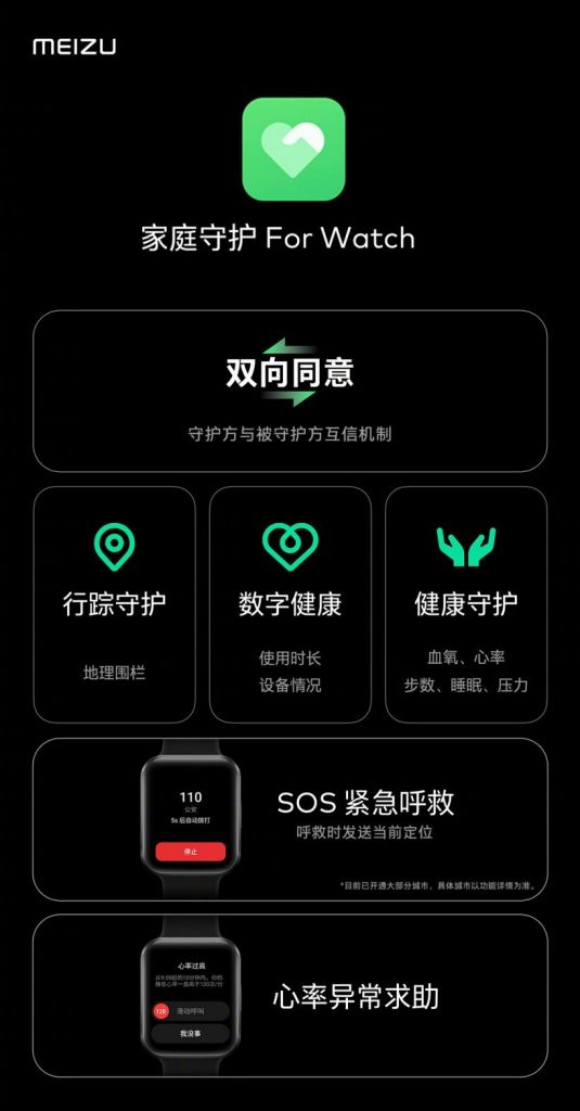 魅族全智能手表 MEIZU Watch 正式发布 售价149