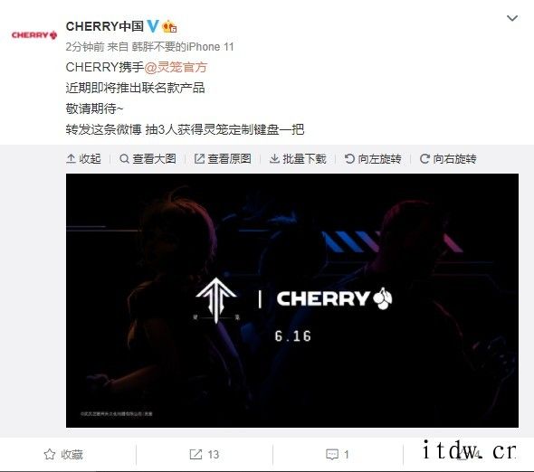 CHERRY 中国将携手灵笼推出联名款产品