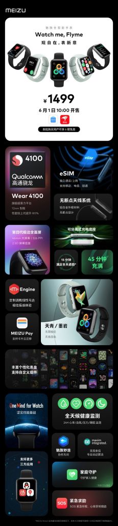 魅族智能手表 MEIZU Watch 与Lipro LED 