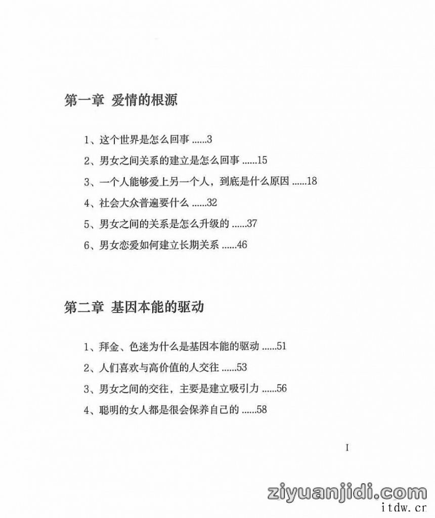 陈昌文恋爱宝典4 直面人性电子书