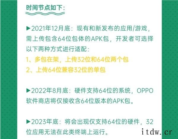 OPPO 软件商店宣布支持 64 位应用上架