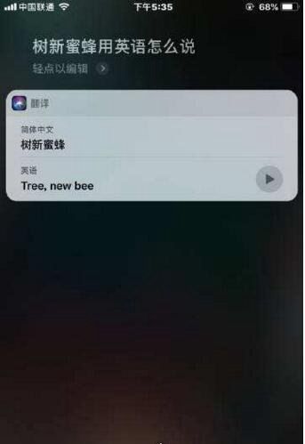 “树新蜜蜂”这个中文词用英文怎么说?你用siri去问看绝对会