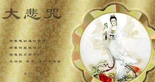 为什么不能在家放大悲咒,最终会导致什么后果出现呢?