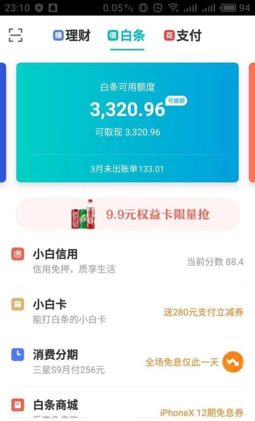 进入京东金融APP界面,在“白条”中点击“小白卡”（限京东金融app打白条）