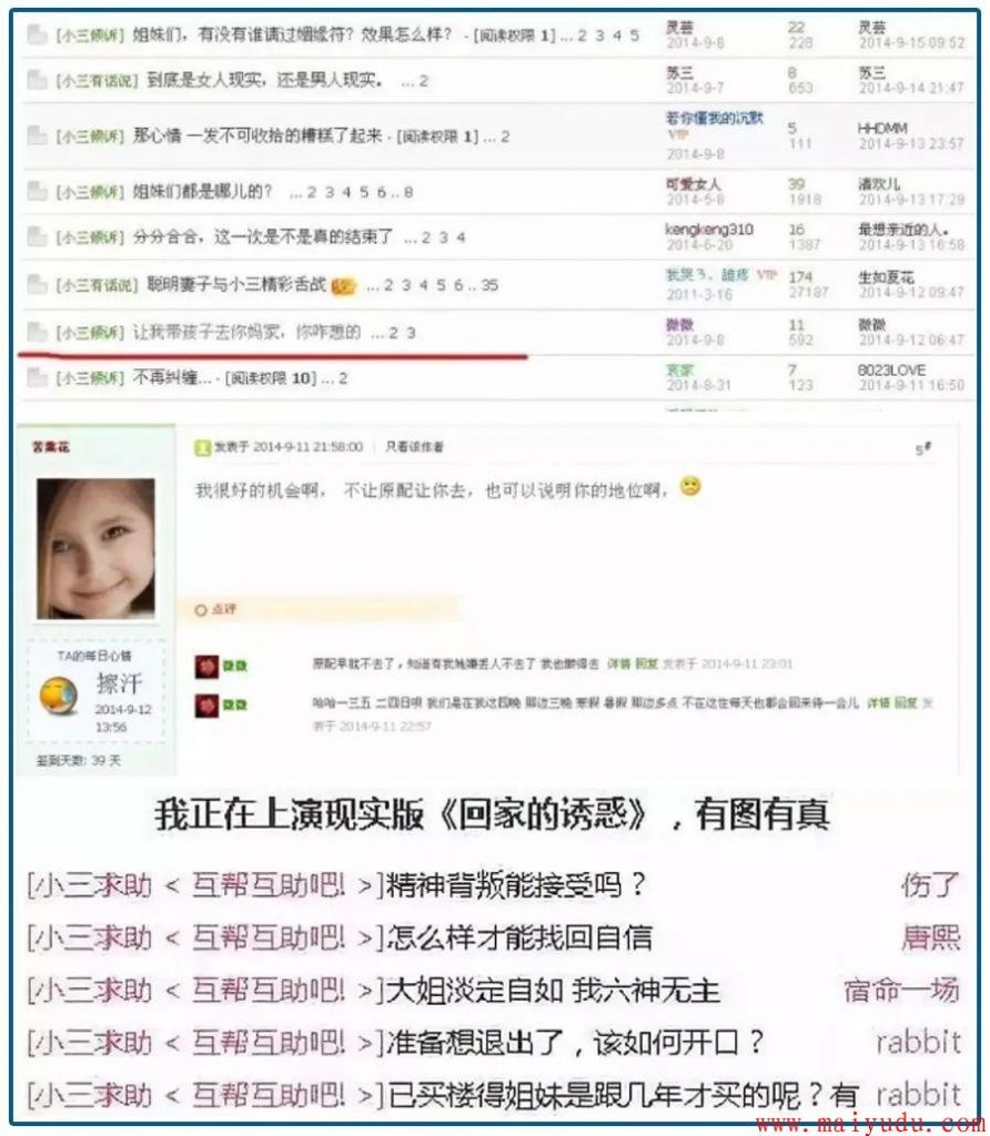 赚钱新项目：开“小三”培训班，一人收3万？  网赚项目  第15张