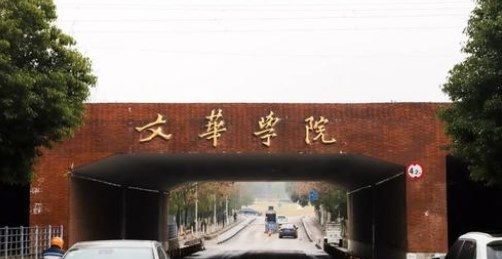 中国十大民办大学排行榜