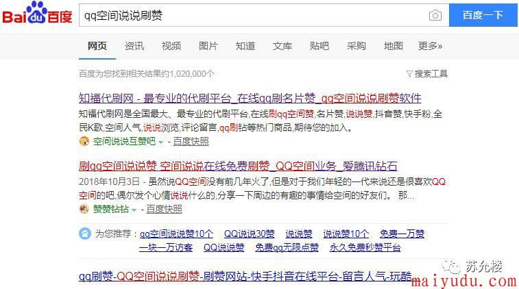 新手也能操作的兼职挣钱项目：QQ空间说说刷赞  网赚项目  第2张