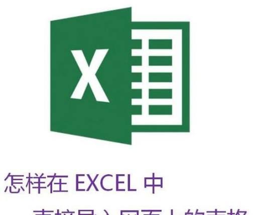 怎样在EXCEL中立即导入网页上的表格