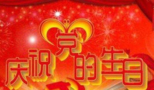 七一建党九十三周年,生日赞歌齐唱响!